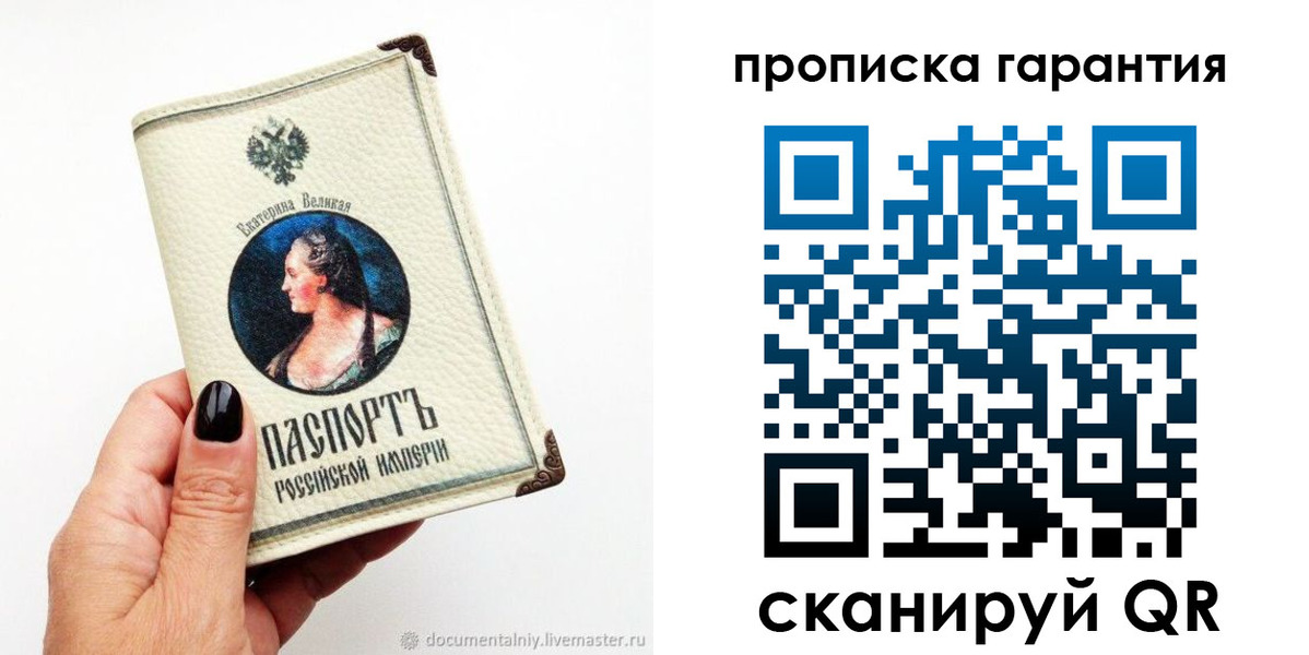 прописка штамп в Слободской