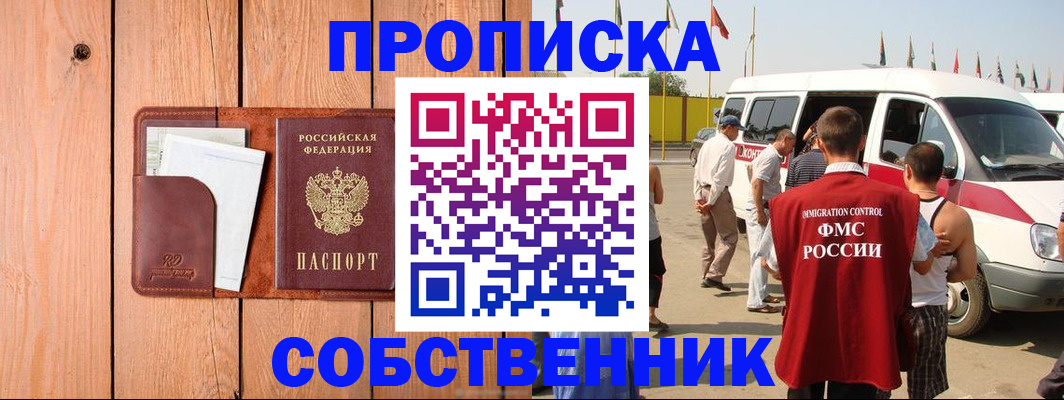 временная регистрация недорого в Слободской
