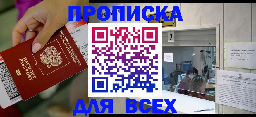 прописка для работы в Слободской