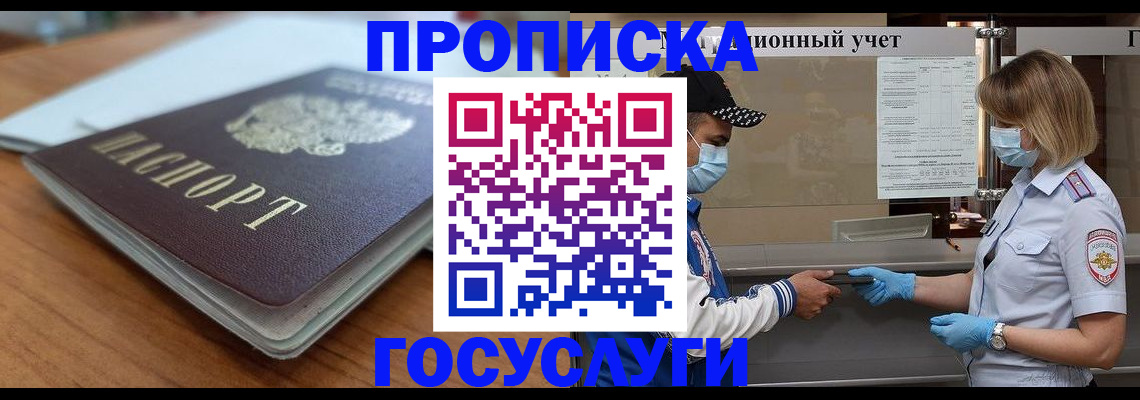 прописка гарантия в Слободской